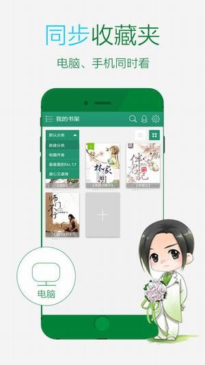 晋江文学城小说阅读软件  v5.2.8.2图2