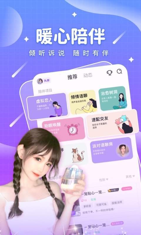 甜筒语音交友app