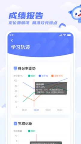 天学网学生  v5.6.3图1