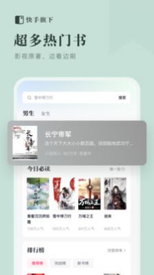 快手小说免费阅读器官方