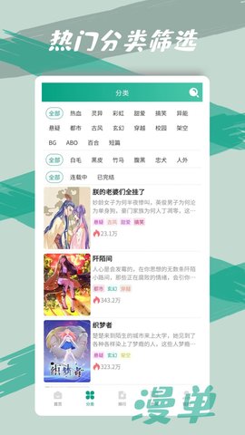 漫单漫画安卓版下载