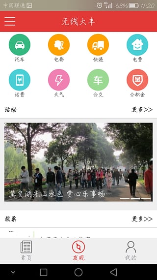 无线大丰  v1.0图3