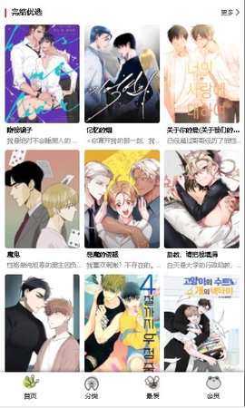 漫蛙漫画最新版ios版