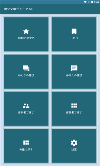 青空文库官方下载安卓版  v2.7.2图1