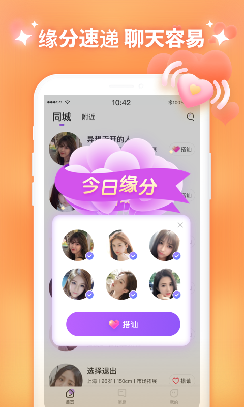 同城来聊最新版  v1.0图3