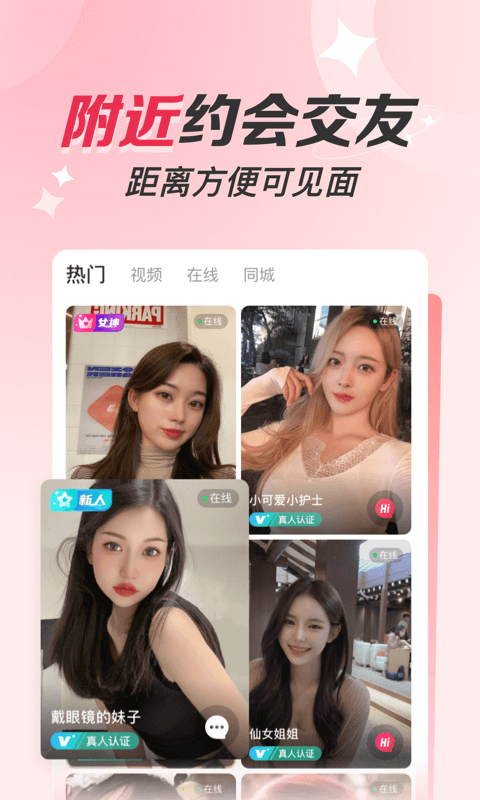 同城聊遇app  v1.2.5图1