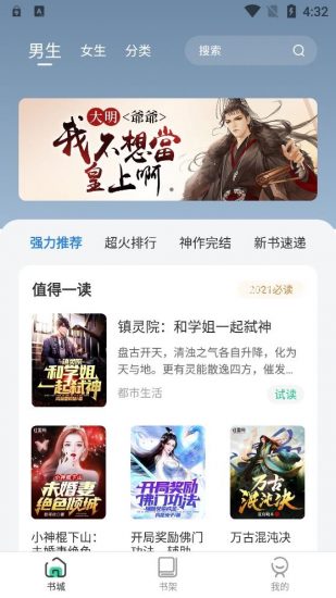 绿柠小说大全app  v1.6.0图2