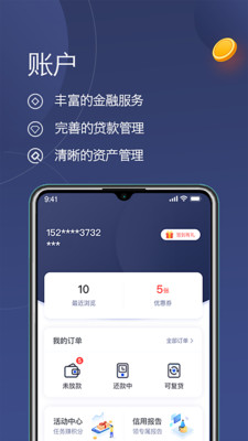 松紧贷app官方下载  v1.6.7图2