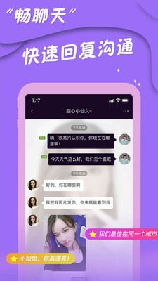 同城寻友app  v1.1.2图1