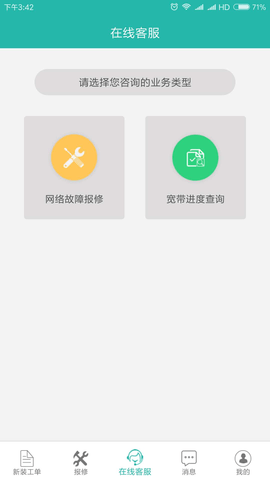 速通工单查询  v1.5.1.3图3