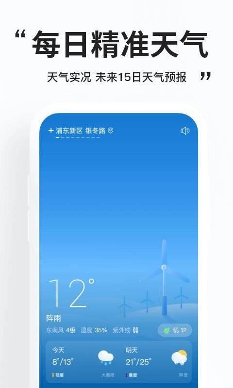 好用天气下载安装  v1.0.0图2