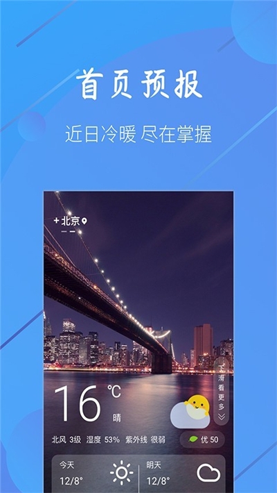 小小天气  v1.1.2图3