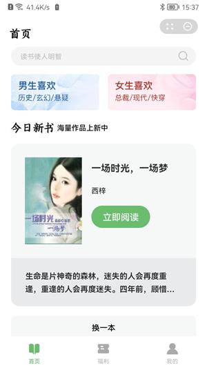 苗点阅读app  v1.0图2