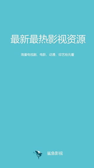 鲨鱼影视2019官方版