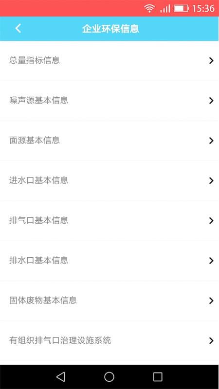 招商环保云管家  v1.0.0图3