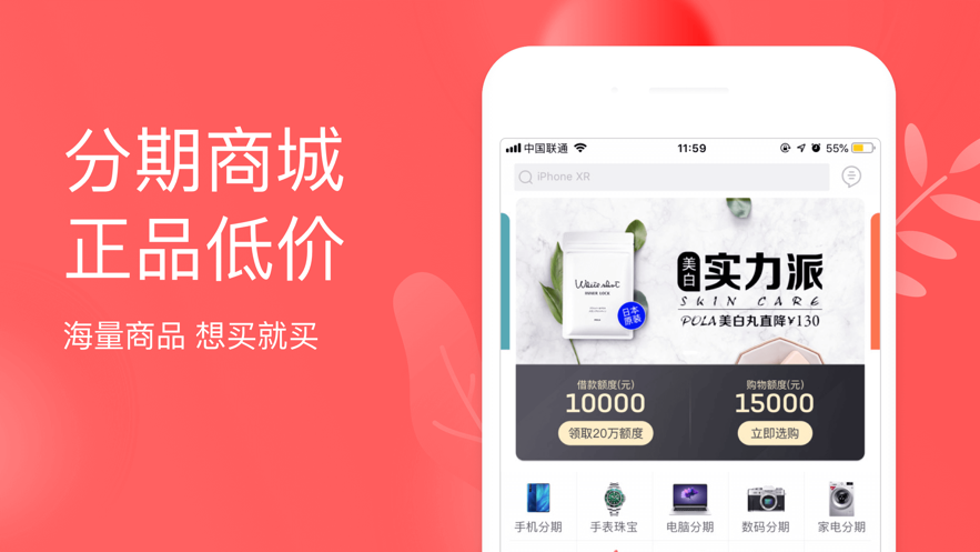 来分期借钱app下载来分期  v5.3.0图1