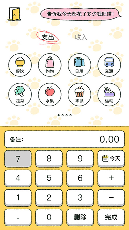 喵喵记账破解版下载  v1.2.0图3