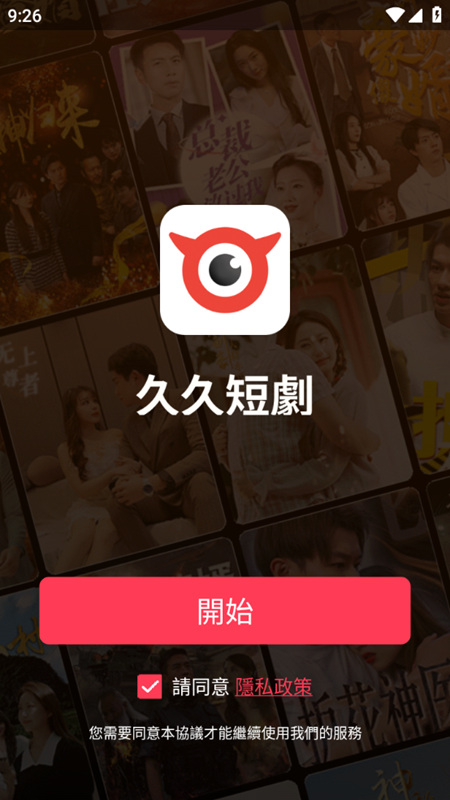久久短剧最新版  v1.0.1图1