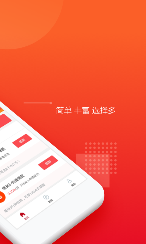 拍拍钱庄app下载  v2.1图1