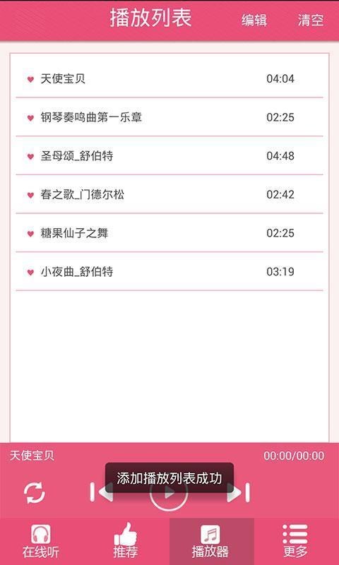 胎教音乐100首必听2024