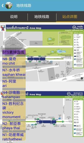 泰国出行助手  v1.0.1图3