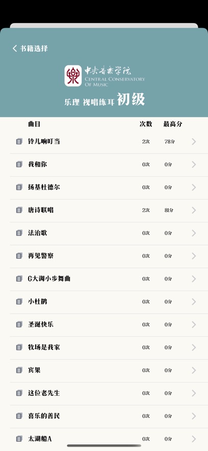 视唱达人下载app  v1.0.0图3