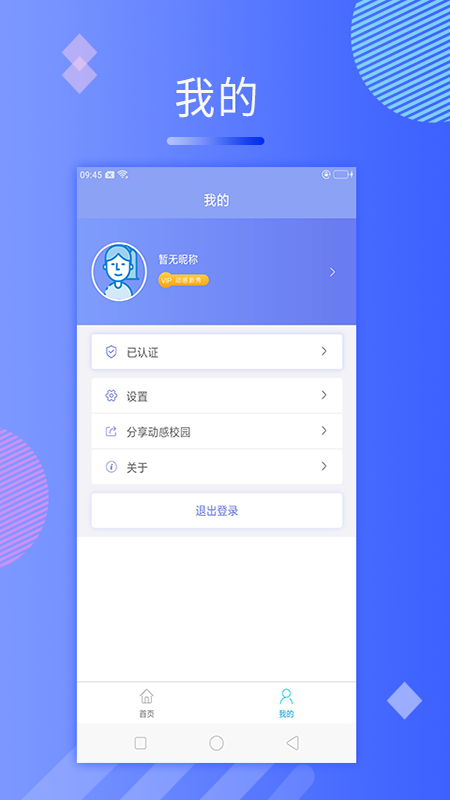 动感校园手机版  v1.0.0图1