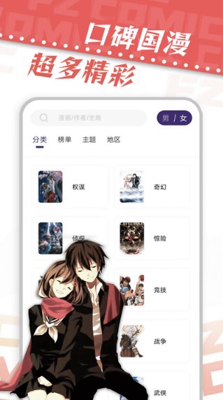 漫天星漫画app免费下载最新版苹果  v2.0.0图2