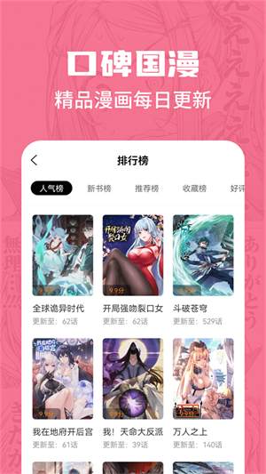 漫画谷app下载安装官方正版  v2.3.3图2