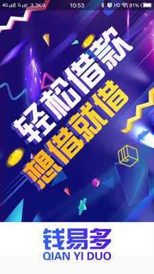 钱易多  v2.1.3图1