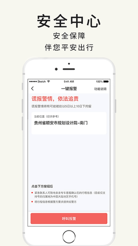 亲亲专车  v1.0图1