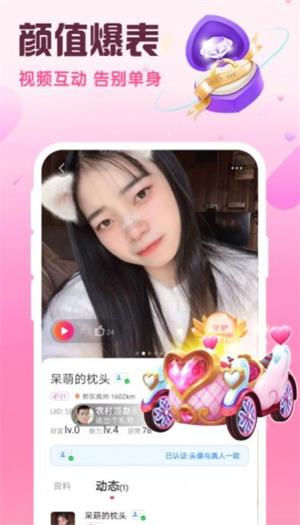 同城闪约会免费版  v1.2.0图4