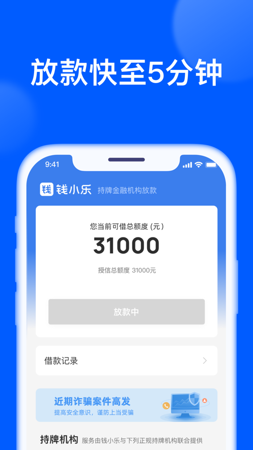 钱小乐借款app下载安装官网  v2.6.1图2