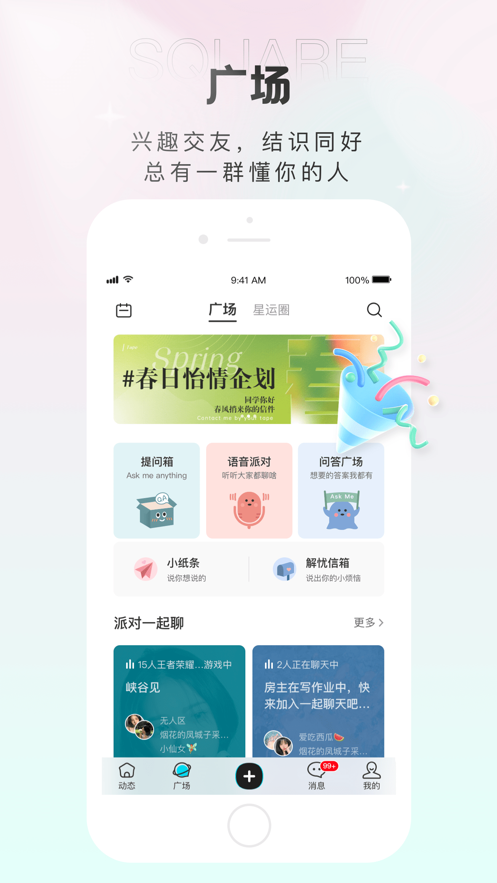 轻盐交友免费版  v1.0图3