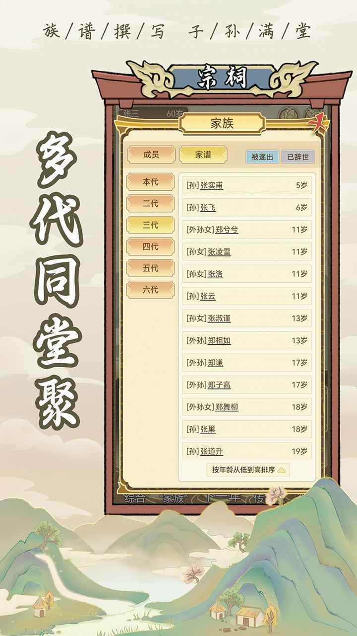 祖宗模拟器  v1.0.1图3