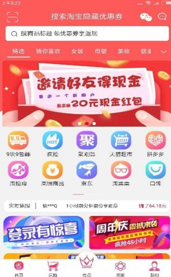领优惠券免费版  v5.0.9图3