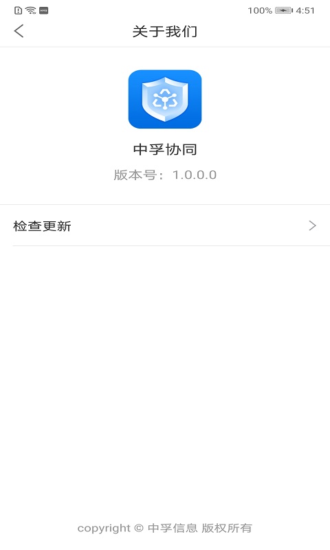 中孚协同  v1.0.0.0图3