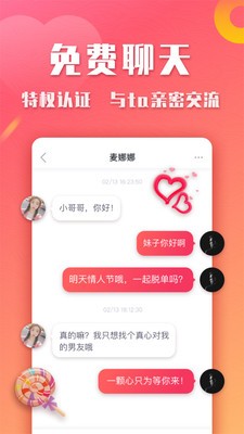 巧遇app  v2.3.9图1