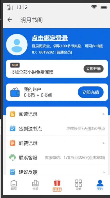 明月书阁免费版  v1.0图1