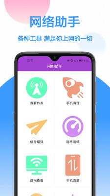 wifi密码破译神器root  v1.0.0图3