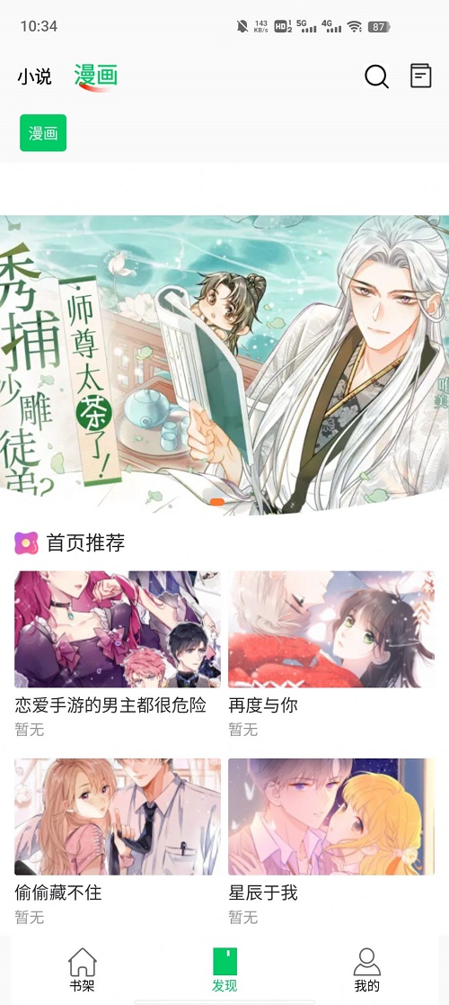 书漫馆手机版  v1.1.2图1