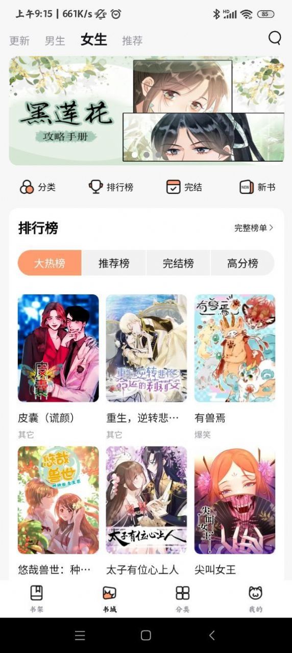 喵呜漫画哔咔免费版