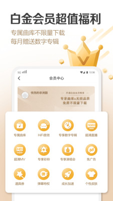 咪咕音乐下载免费安装  v6.10.1图1