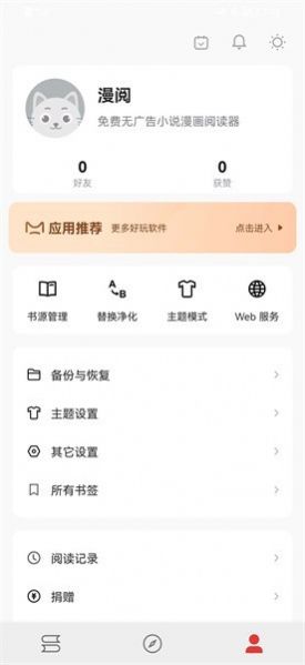 漫阅免费版  v1.0.1图1