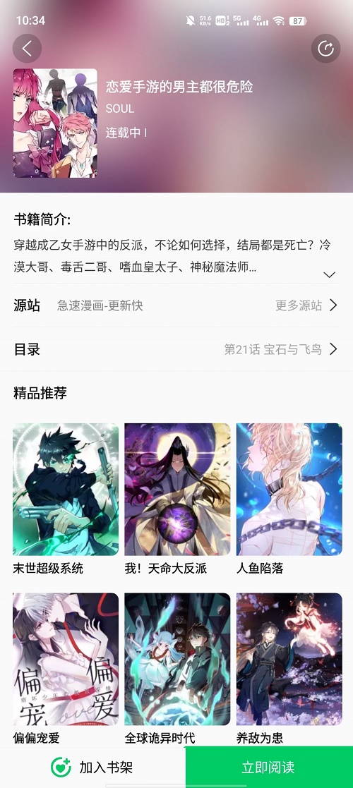 书漫馆手机版  v1.1.2图2