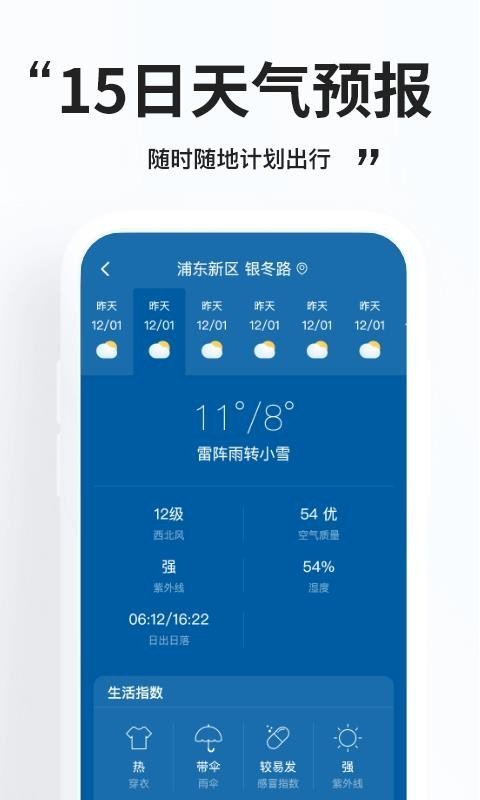 好用天气下载安装