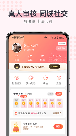 暖心聊官网下载  v1.0.1图2