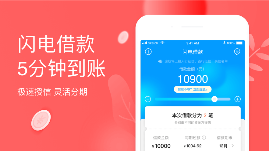 来分期借钱app下载来分期  v5.3.0图3