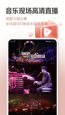 咪咕音乐网  v6.10.1图3