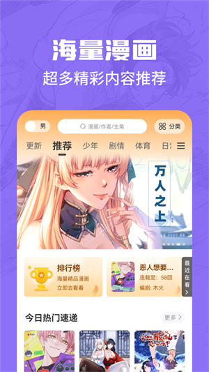 漫画谷app下载安装官方正版  v2.3.3图3